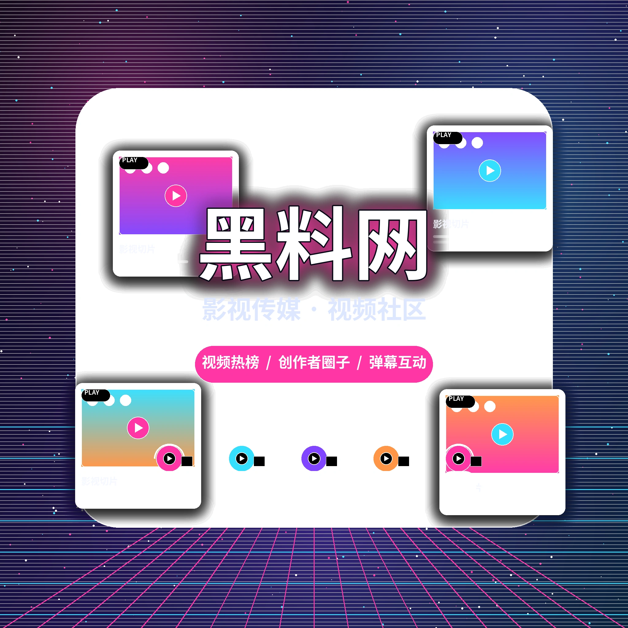 黑料网品牌与平台服务介绍